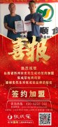 熱烈祝賀山西忻州市史先生成功簽約張成榮電烤雞架項目！