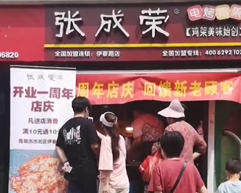 【店慶】張成榮伊春路店開業一周年，回饋新老客戶！