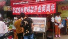 張成榮電烤雞架祥和農貿市場店2周年店慶活動火熱進行中!