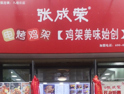賀報：張成榮電烤雞架西安新城區八府莊店火爆開業!