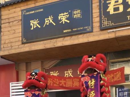 舞獅助陣！張成榮電烤雞架威海市環翠區宜家花園店火爆開業