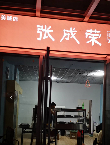 開業前一天晚上物料清查