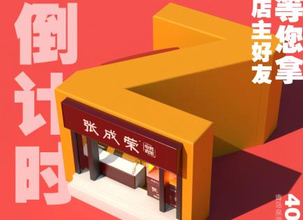 【開業預告】張成榮電烤雞架河北省三河市燕郊鎮店即將開業！
