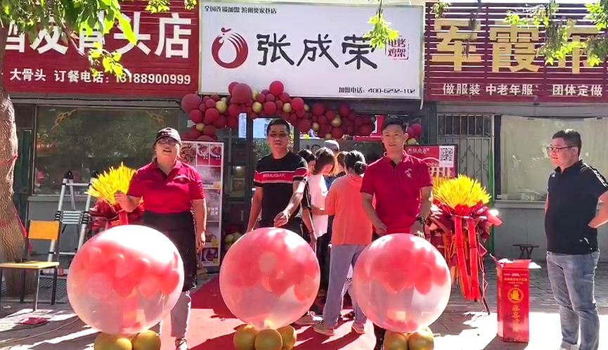 賀：張成榮電烤雞架濱州樊家巷店今日開業!