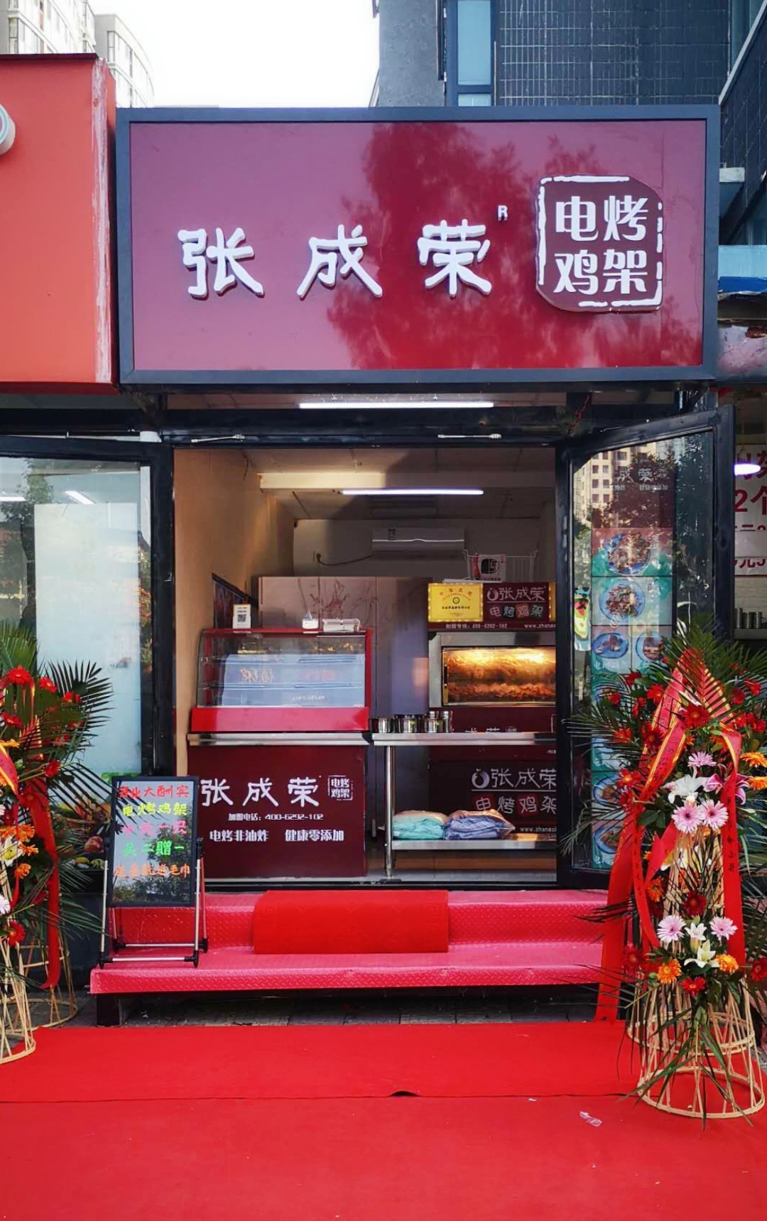 張成榮電烤雞架河北三河市燕郊鎮店隆重開業