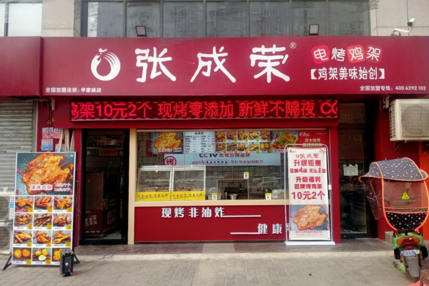 張成榮電烤雞架小本經(jīng)營，輕松上手，開店就是這么簡單！