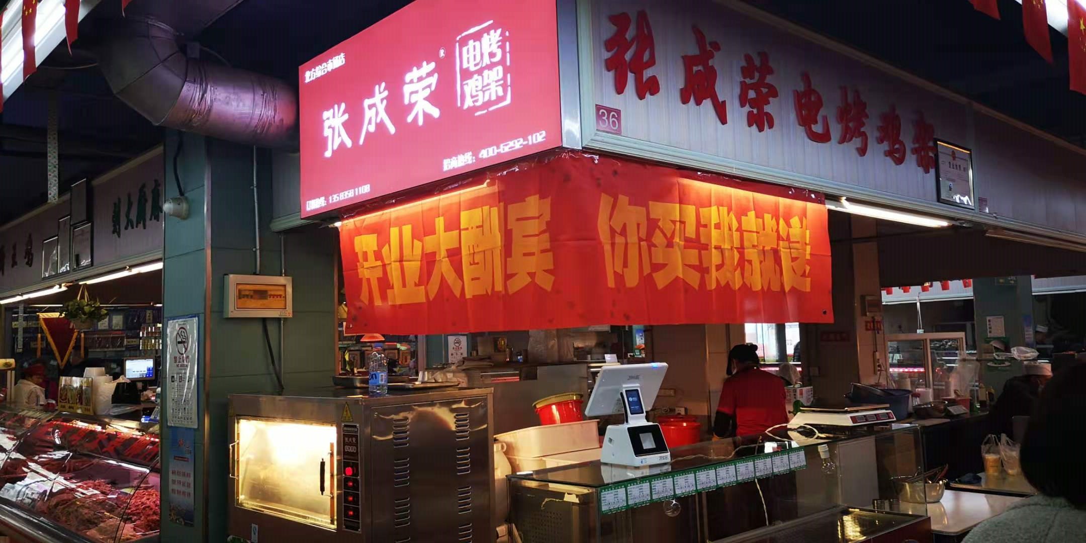 青島市北區別放農貿市場店開業