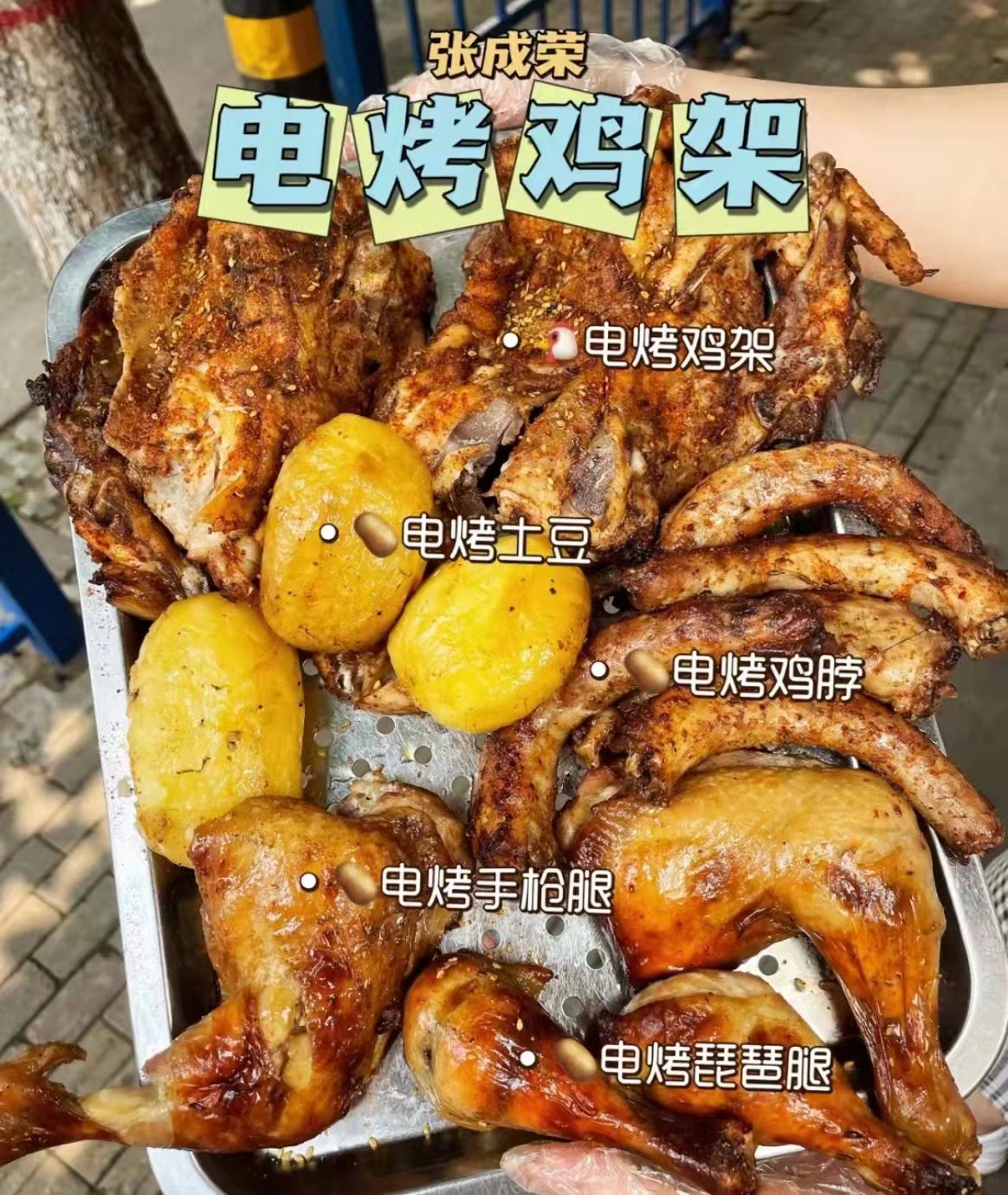 張成榮烤雞架加盟怎么樣，有十多賺錢輕松